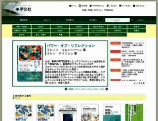 gakubunsha.com screenshot