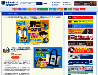 gakusan.com screenshot