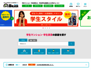 gakusei-walker.jp screenshot