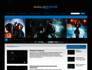 galabase.ru screenshot