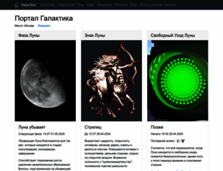 galactica.ru screenshot