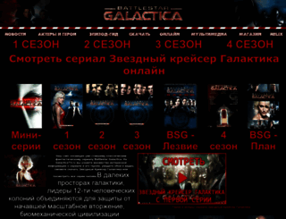 galacticatv.ru screenshot
