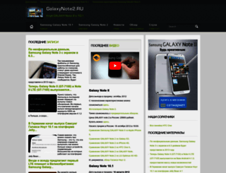 galaxynote2.ru screenshot