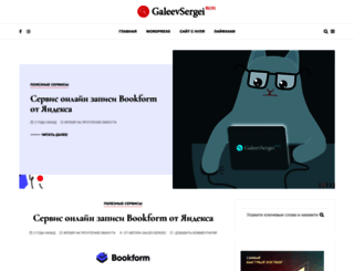 galeevsergei.ru screenshot
