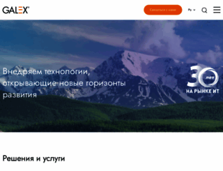 galex.ru screenshot