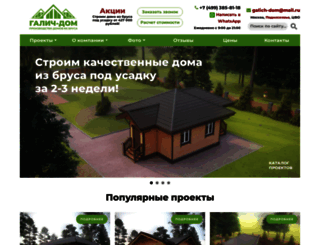 galich-dom.ru screenshot