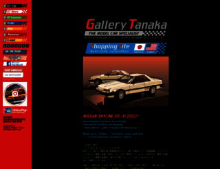 gallerytanaka.jp screenshot