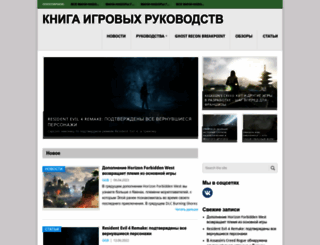 gameguidesbook.ru screenshot