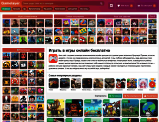 gamelayer.ru screenshot