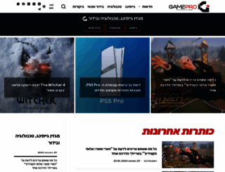 gamepro.co.il screenshot