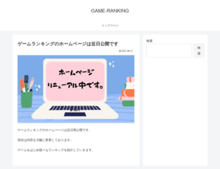 gameranking.jp screenshot