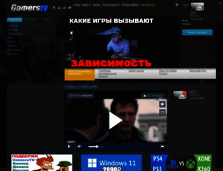 gamerstv.ru screenshot