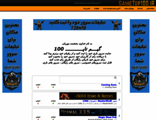 gametop100.ir screenshot