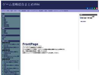 gamewikimatome.wicurio.com screenshot