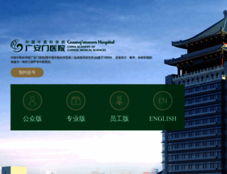 gamhospital.ac.cn screenshot
