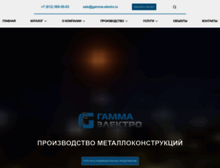 gamma-electro.ru screenshot