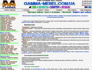 gamma-mebel.com.ua screenshot