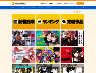 ganma.jp screenshot