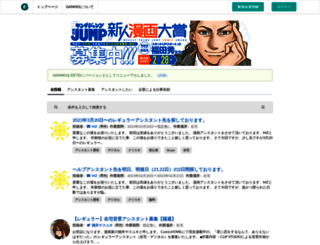ganmo.j-comi.jp screenshot