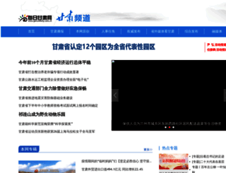 gansu.gansudaily.com.cn screenshot