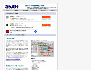 gansuke.com screenshot