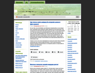 gantulga.wordpress.com screenshot