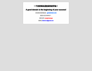 ganzixinwen.com screenshot