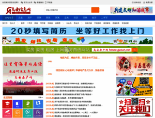 gaoan.com screenshot