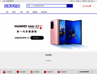 gaocaisj.com screenshot