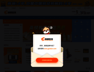 gaodun.cn screenshot