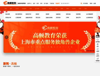 gaodun.com screenshot