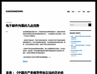 gaojiandong.com screenshot