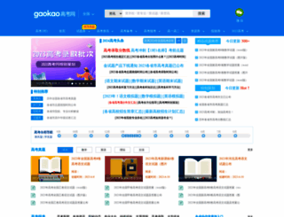 gaokao.com screenshot