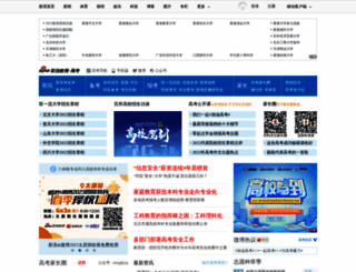 gaokao.sina.com.cn screenshot