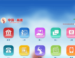 gaomi.gov.cn screenshot