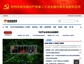 gaominews.com screenshot