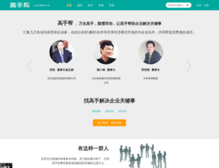 gaoshoubang.cn screenshot