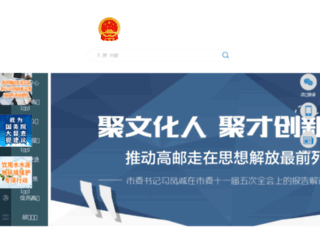 gaoyou.gov.cn screenshot