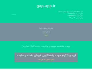 gap-app.ir screenshot