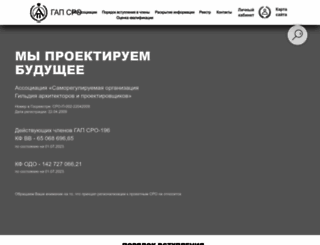 gap-sro.ru screenshot