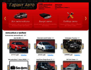 garant-auto.msk.ru screenshot