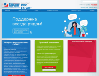 garant-zakon.ru screenshot