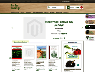 gardenbooks.gr screenshot