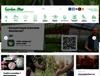 gardenstar.ru screenshot