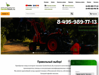 gardenstock.ru screenshot