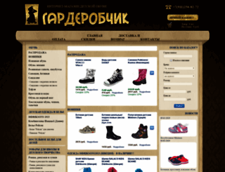 garderobchik.ru screenshot