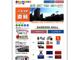 garesso.jp screenshot