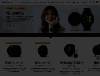 garmin.co.jp screenshot