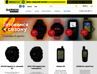 garmin.ru screenshot