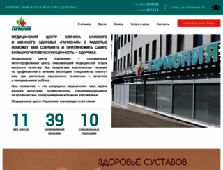 garmonia-clinic.ru screenshot